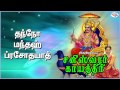 Saneeswara Gayatri Mantra With Tamil Lyrics Sung By Bombay Saradha