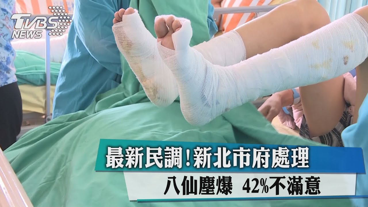 八仙塵爆42%不滿意 廖本煙:市府督導不周沒釐清責任