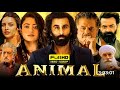 Animal Full Movie In Hindi 2024 Ranbir Kapur New Movie In Hindi Hd 1080p