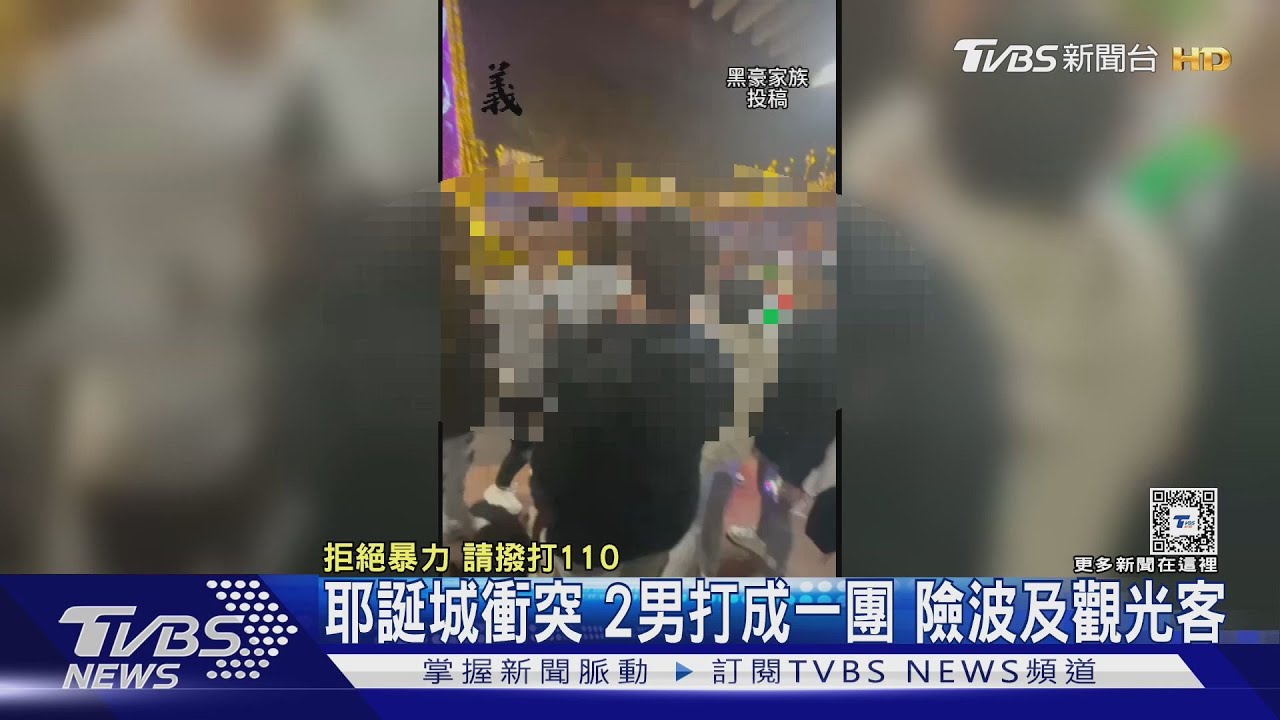 耶誕城衝突2男打成一團 險波及觀光客