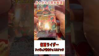 【開封】仮面ライダーフィギュア付きチョコスナックでゼッツを当てたい【その3】 #開封動画 #仮面ライダー #フィギュア付きチョコスナック#仮面ライダーゼッツ #その3