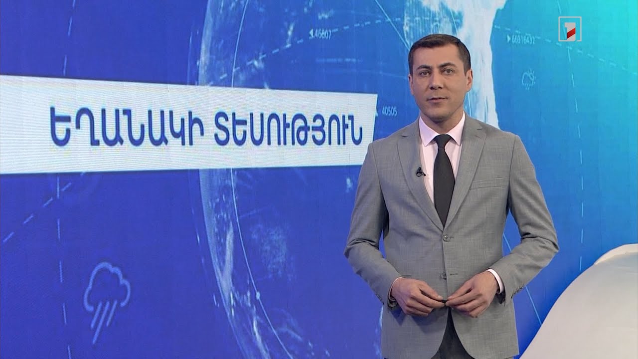 Մարտի 14-ի եղանակային կանխատեսումները