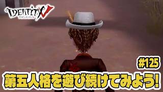 【第五人格】終盤の弁護士にできることはない【初心者｜達人リプレイ】