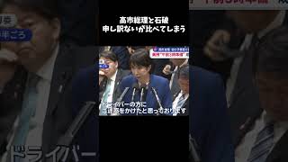 高市総理どうかご無理なさらず#shorts #shortsfeed #shortvideo #政治 #日本 #自民党 #高市早苗