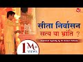 Why Sita Exile Is A Lie सीता निर्वासन का सच Dr Kumar Vishwas Apne Ap