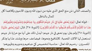 صورة 03 نهي الله عن نكاح المشركة وإنكاح المؤمنة للمشرك من كتاب المواهب الربانية للسعدي \ كبار العلماء