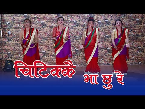 Chitikkai Bha Chu Re - Sindhu Malla Ft. Mothers Group of Nepal | New Teej Song