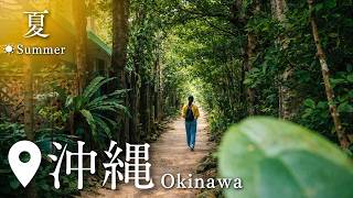 【沖縄旅行vlog】2泊3日で人気観光スポットを巡る、おすすめモデルコース旅｜自然もグルメも満喫できる完全ガイド