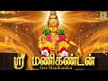 ஸ்ரீ மணிகண்டன் Sree Manikandan Latest Ayyappa Devotional Songs Veeramani K