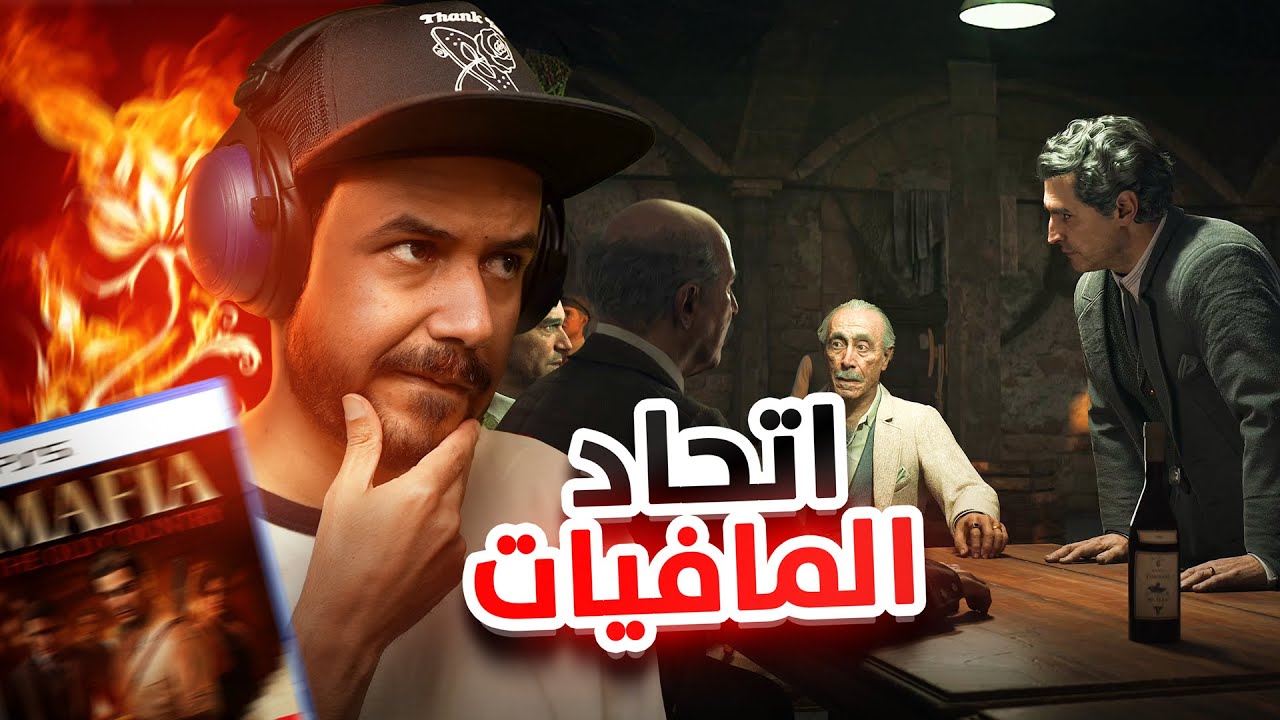 Mafia: The Old Country مهمة إغتيال في وسط الاوبرا