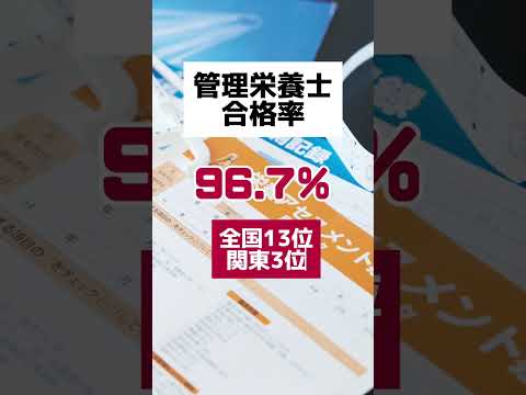 【大学ランキング2023】日本女子大学の「就職・資格・退学率」を調べてみた　#受験 #入試 #shorts　出典：朝日新聞出版『AERA MOOK大学ランキング2023年度版』