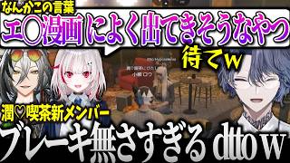 【#NEWTOWN】潤♡喫茶新メンバーのdttoが色々ぶっ込みすぎて焦る小柳w【にじさんじ/切り抜き/小柳ロウ/おなつのにびたし/dtto/日裏クロ】