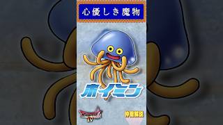 仲間その2 ホイミン【今更ドラクエ4解説】