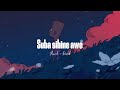 Suba Sihine Awe Song Slowed Reverb සුභ සිහිනේ ආවේ ඒක මාරම Vibe �