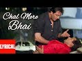 Chal Mere Bhai Title Song Lyrical Video Salman Khan Sanjay Dutt