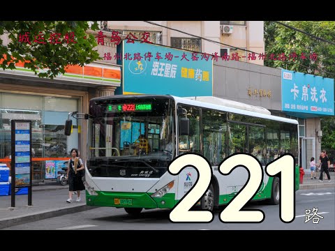 【夜景&middot;POV No 82 联合投稿】老街里的火树银花 青岛公交221路福州北路停车场 大窑沟济南路 福州北路停车场环行 全程10倍速 第一视角前方展望
