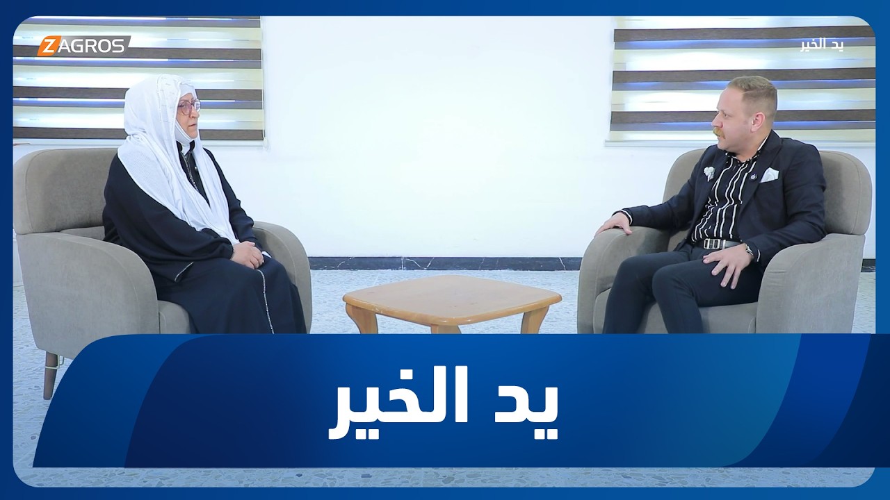 فيديو | يد الخير مع توني | 2026/4/14