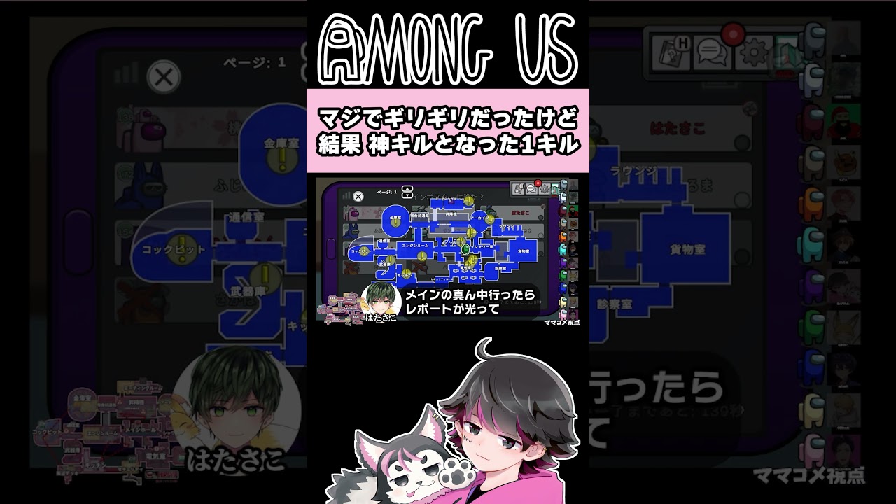 スレッスレの神キルW【GEN/はたさこ/サントス/くどう/ハイブリ/桃＋/さかな/ふじみや/中野あるま/がみ/ねろちゃん #AmongUs 】