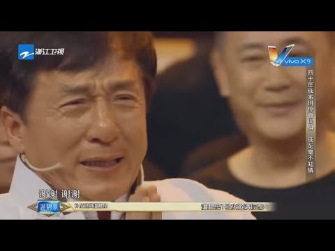 热门 | 成龙抱头痛哭 成家班惊喜献身回忆数十年来的故事 《王牌对王牌2》第1期 20170120 王源 王祖蓝 宋茜