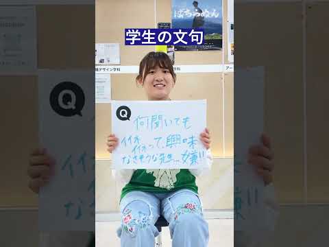 芸大への文句🌀 入試責任者木原さんに言ってみた！　#shorts #京都芸術大学 #文句 #クレーム #大学生の日常 #芸大生の日常 #キャンパスライフ