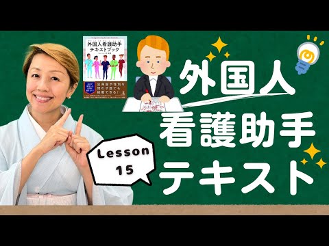 【研修15】移送及び見守りでの注意点/配膳【レッスン15】