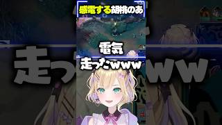 キャノン取り損ねて感電してしまう胡桃のあ #shorts #胡桃のあ #鈴木ノリアキ #ぶいすぽ #切り抜き