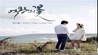 Sunny Hill - Say I Love You (Flower Of The Queen OST Part.1)