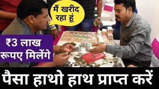 Sell old Coins and Notes to Direct Buyer in Delhil Most Expensive Rare coins Fair in Delhi