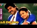 Oka Chinna Maata Telugu Full Movie Jagapati Babu Indraja Brahmanandam Indian Video Guru