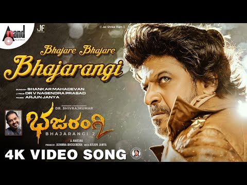 Bhajarangi 2 | Bhajare Bhajare Bhajarangi | Dr.Shivarajkumar | A.Harsha | Arjun Janya |Jayanna Films
