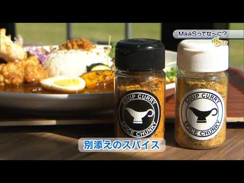2021年11月13日(土)放送 「ＭａａＳってな～に？」