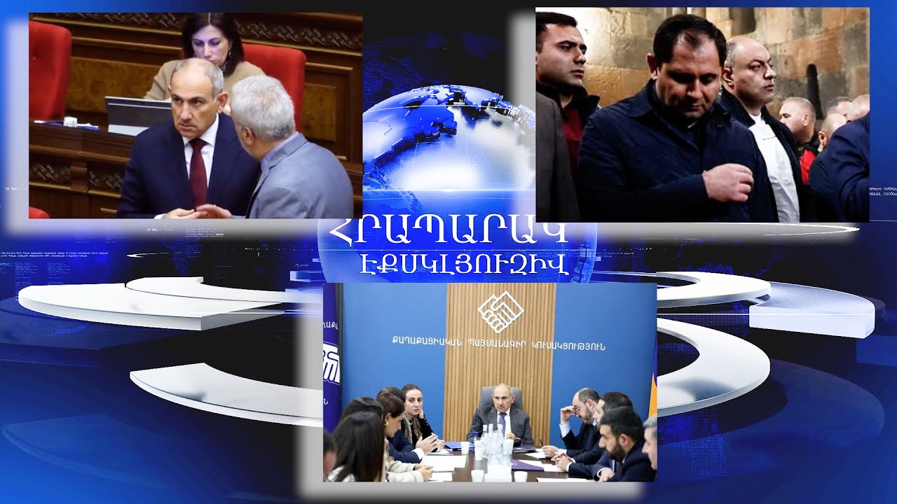 Փաշինյանն արգելել է իր թիմակիցների ապահարզանները