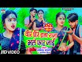 Video धीरे धीरे डाला राजा Aditya Utpati Anamika Nigam Dheere Dheere 