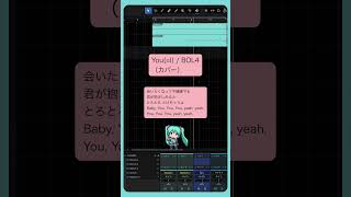 You(=I) / BOL4(初音ミクカバー) #Shorts