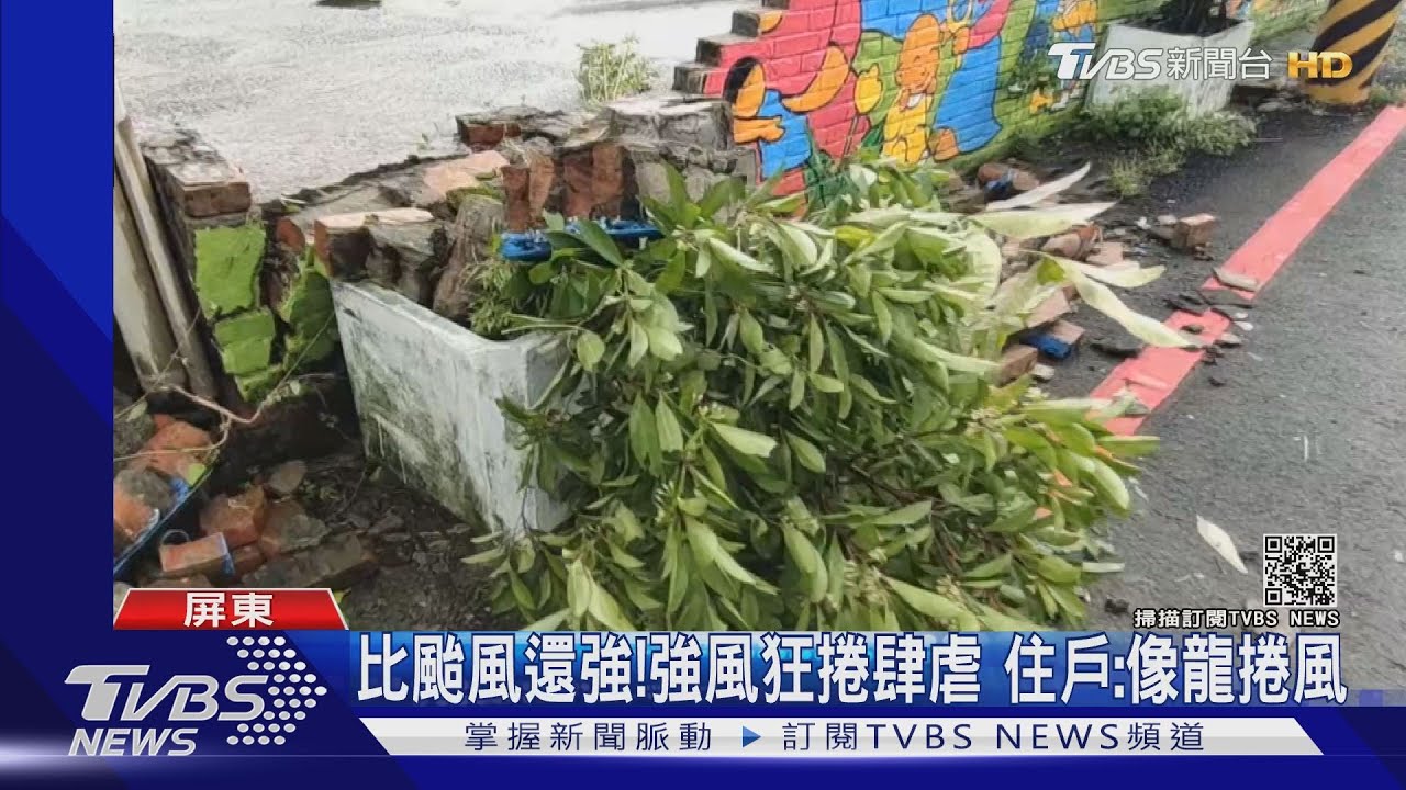 潮州吹怪風!20秒吹跑冰箱、圍牆倒、電桿斷