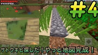 【Minecraft PE】まったりするマインクラフトの旅 Part4