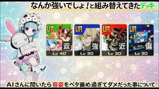 【つよつよ！…ﾅﾉﾊ…】コクリコちゃんだーくめるふぇん！【…可愛さでした！！＼(^o^)／】 #shorts #コンパス #Suno ( #AI )様