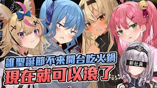 [Vtub] Holo聖誕節應該沒有不開台的V吧?