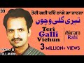 Teri Galli Vichun - FULL AUDIO SONG - Akram Rahi (1991)