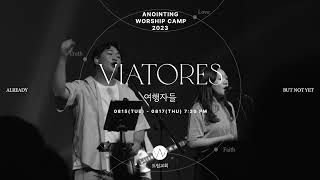 "어노인팅 예배캠프 2023"ㅣANOINTING