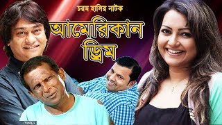 Download lagu Best Comedy Natok 2018 | American dream | ft Partho, Noushin, Hasan Masud, Siddik mp3