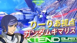【おもちゃ発掘祭】ガンダムキマリス【EXVSMBON】【身内固定】