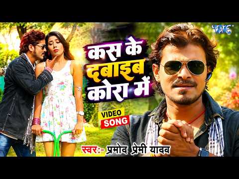 Kas Ke Dabaib Kora Me — watch video