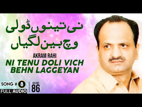 Ni Tenu Doli Vich Behn Laggeyan - FULL AUDIO SONG - Akram Rahi (2006)