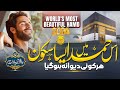 World S Most Beautiful Hamd 2024 Ham Na Tujha Jana Hai Beautiful Hamd E Bari Merciful Nasheeds
