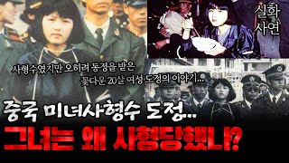 Download lagu 중국 미녀 사형수 도정 그녀는 왜 형장의 이슬이 되었을까? mp3