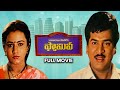 Family Full Movie Rajendra Prasad Ooha Ali Kovai Sarala Tanikella Bharani Kinnera ETV Cinema