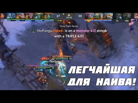 🔴 НАИВ В СОЛО ВЫИГРАЛ ИГРУ НА ДЖАГЕРЕ! | NoPangolier vs Team Empire Faith | Dota 2 Winter Madness.