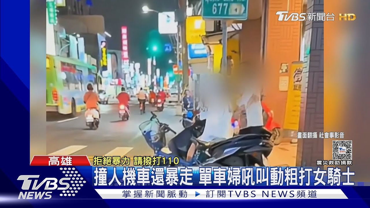 撞人機車還暴走 單車婦吼叫動粗打女騎士