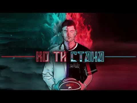 02. АТАНАС КОЛЕВ ft. CHEFO - КО ТИ СТАНА [prod. by Roasty Suave]